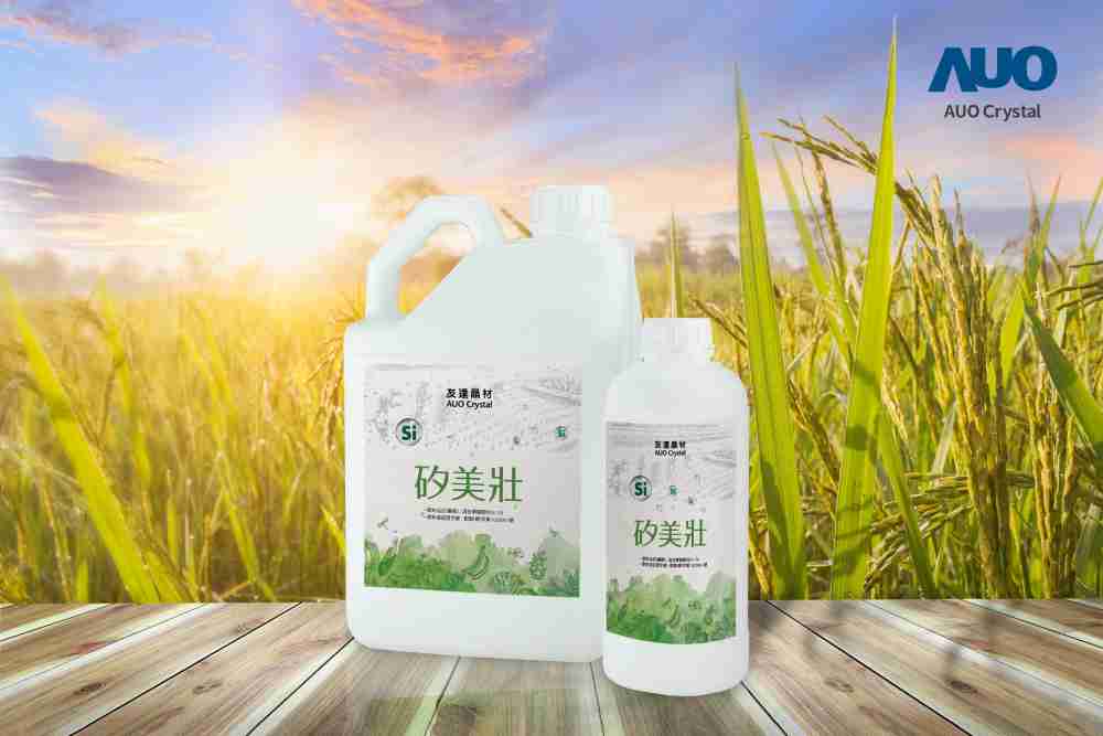 口袋牛店晶材推出“硅美壮”产品，，，利用副产物循环再制为硅肥，，除取代化学肥料发挥循环经济价值外，，，，更有效降低生态环境的伤害